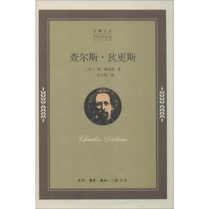 【新华文轩】查尔斯·狄更斯 (美)简·斯迈利(Jane Smiley) 正版书籍小说畅销书 新华书店旗舰店文轩官网