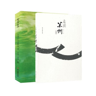 走读苏州:典藏版+杭州啊杭州 嵇元 著 浙江摄影艺术出版社等 典藏版正版书籍 新华书店旗舰店文轩官网