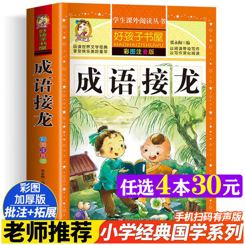 新华书店正版 少儿中外注音名著 文轩网