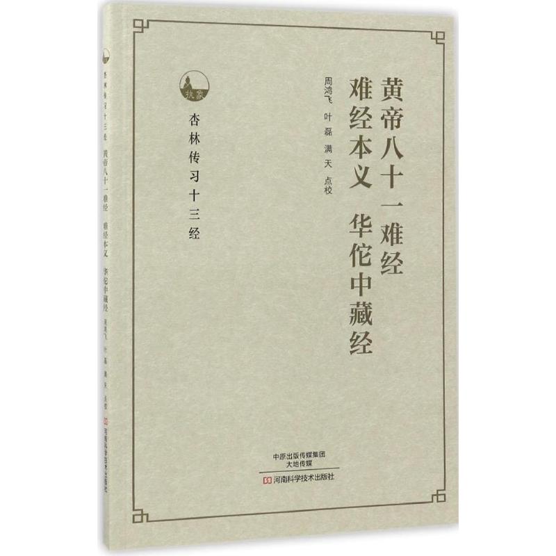 新华书店正版 中医古籍 文轩网