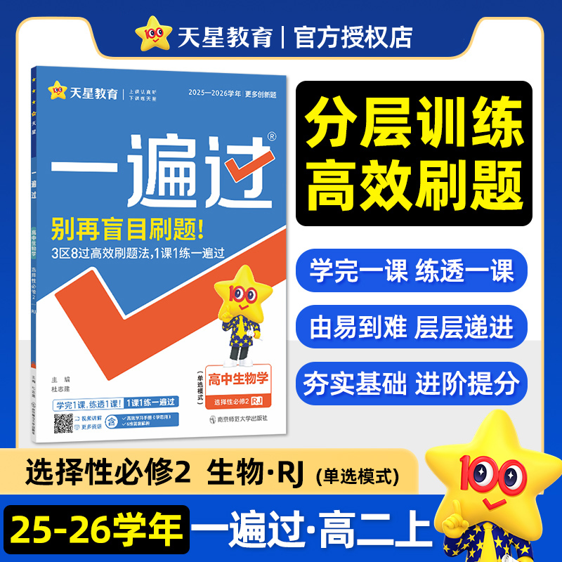 新华书店正版 高中理化生同步讲练 文轩网