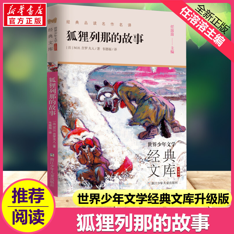新华书店正版 少儿中外名著 文轩网