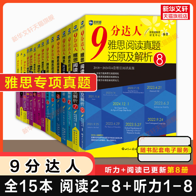全套12本九分阅读航道雅思真题