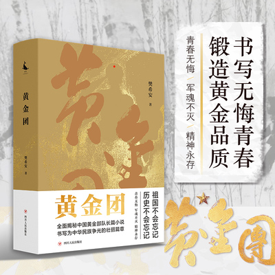 黄金希安现当代文学长篇小说牺牲