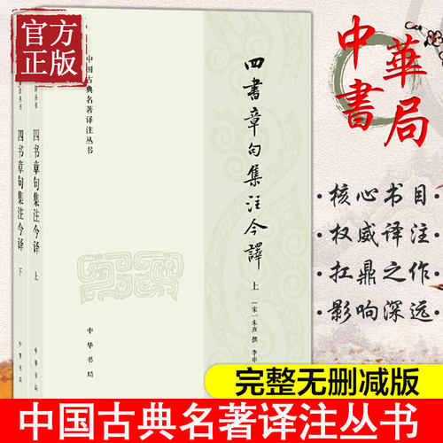 论语集注销量排行榜 论语集注品牌热度排名 小麦优选 论语集注销量排行榜 论语集注品牌热度排名 小麦优选