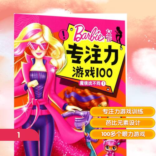 新华书店正版 智力开发 文轩网