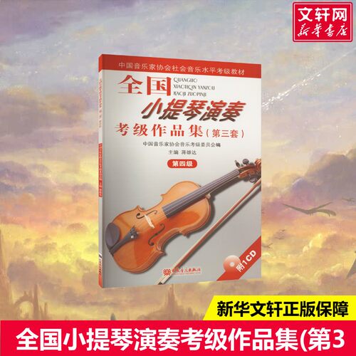 新华书店正版 音乐考级 文轩网