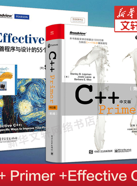 C++ Primer中文版 第5版+Effective C++ 改善程序与设计的55个具体做法 第三版 套装2册C++教程程序设计书 电子工业出版社正版书籍