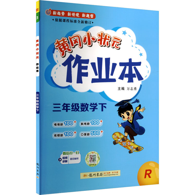 【新华正版】(YS)课标数学3下(人教版)/黄冈小状元作业本 正版书籍 新华书店旗舰店文轩官网 龙门书局,书籍/杂志/报纸,小学教辅,淘宝优惠券,粉丝福利购,淘宝优惠卷