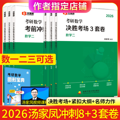 2025汤家凤核心题型3+8套冲刺卷