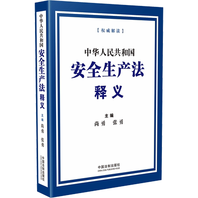 完善安全生产工的原则要求安
