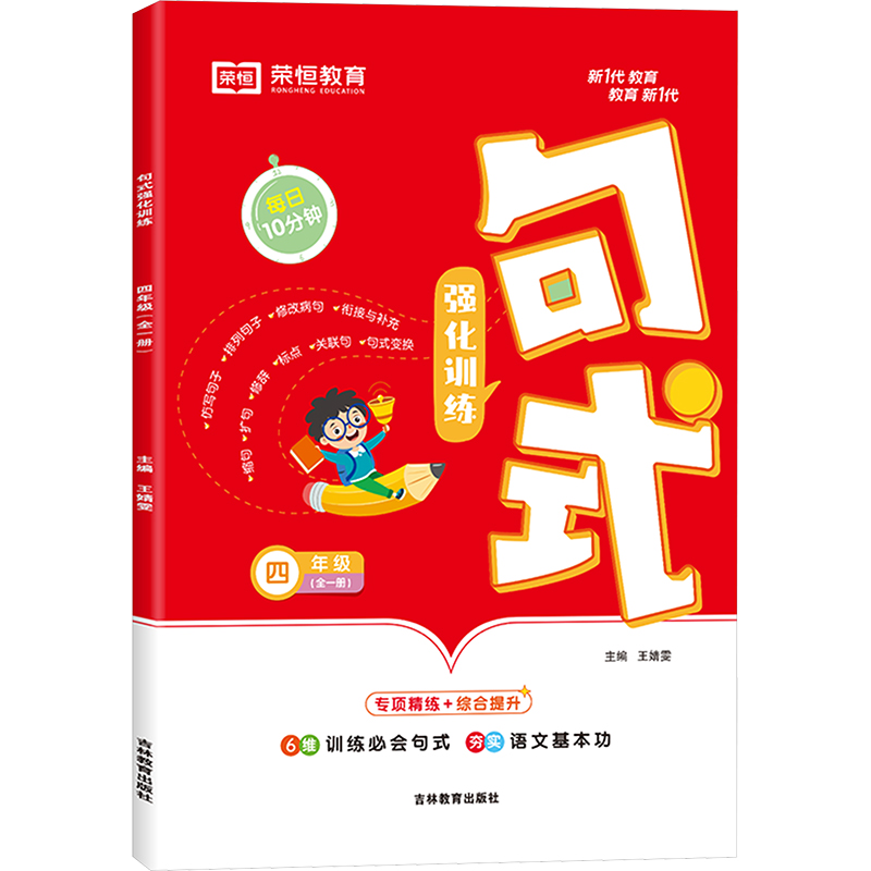 新华书店正版 小学常备综合 文轩网