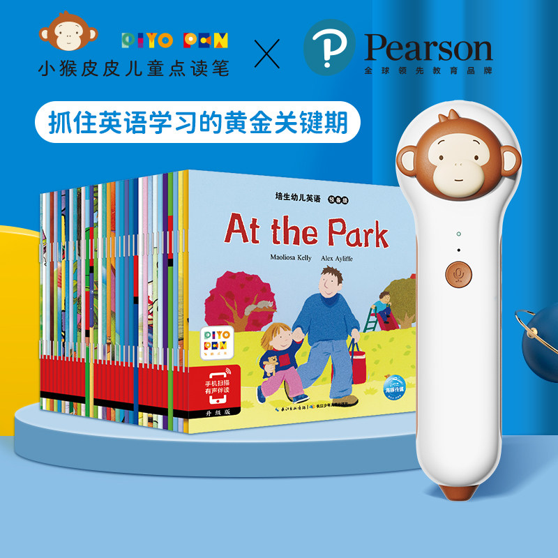 小猴皮皮点读笔礼盒AI智能点读笔自然双语认知套装小鸡球球工程师麦克培生幼儿英语预备级儿童英语情境口语400句词汇妙趣屋属于什么档次？