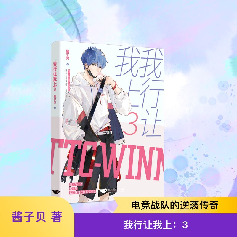 我行让我上3完结篇酱子贝文轩