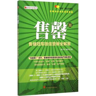 售罄 邓小华,林永青 著 中国经济出版社