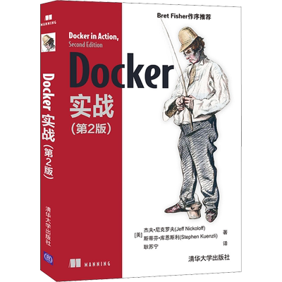 Docker实战(第2版) (美)杰夫·尼克罗夫,(美)斯蒂芬·库恩斯利 正版书籍 新华书店旗舰店文轩官网 清华大学出版社
