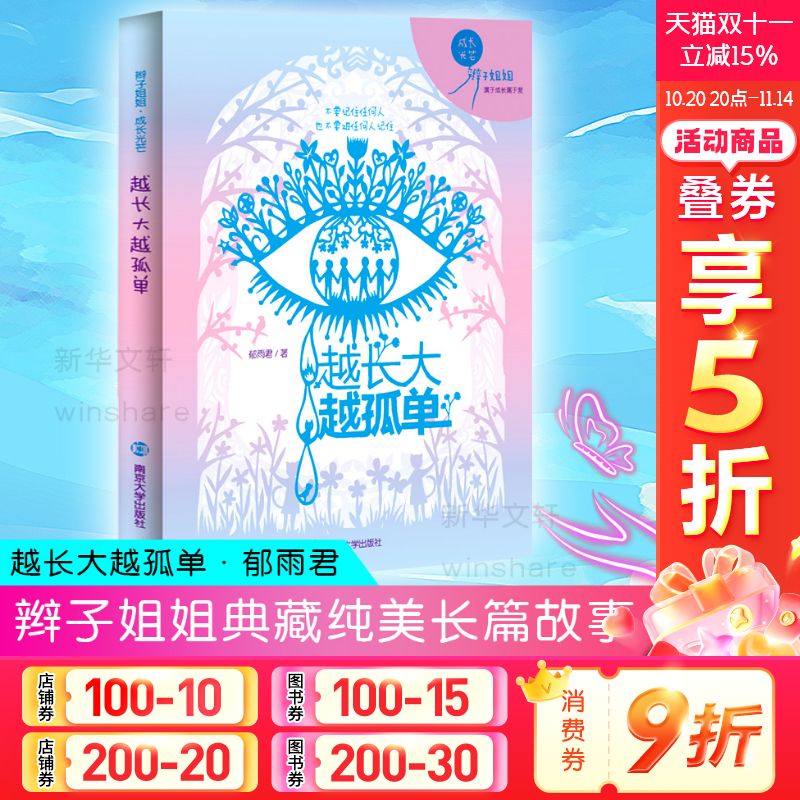 新华书店正版 儿童文学 文轩网