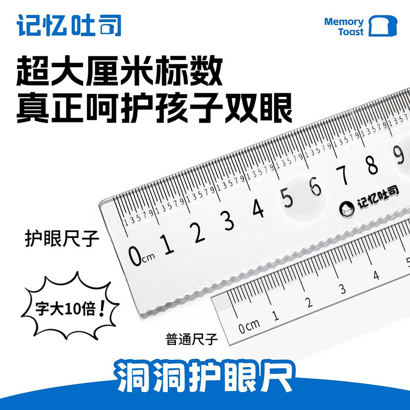 记忆吐司洞洞毫米尺透明大刻度20cm塑料尺子直尺带波浪线一年级15cm小学生初中高颜值考试文具周边专用防近视