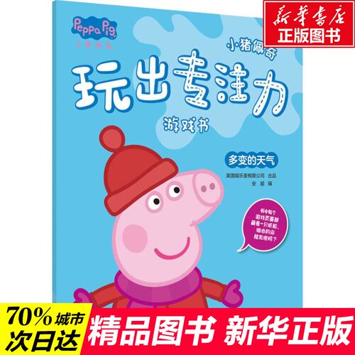新华书店正版 智力开发 文轩网