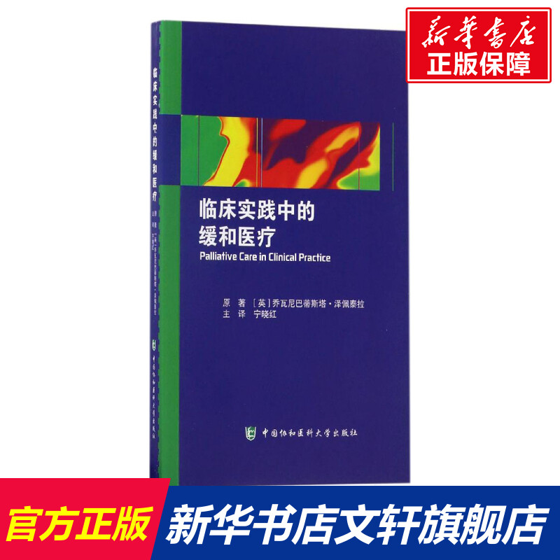 新华书店正版 医学综合 文轩网