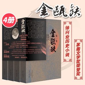【新华文轩】金瓯缺 1-4全4卷 徐兴业 国画大家刘旦宅插图版 茅盾文学奖获奖作品宋金辽长篇历史小说演义康熙大帝二月河大秦帝国