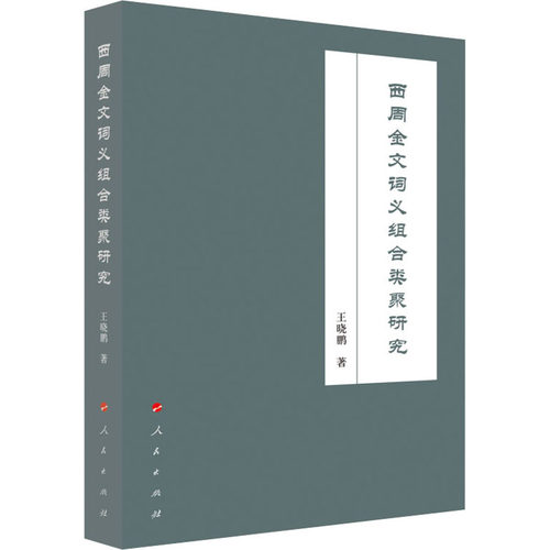 新华书店正版 史学理论 文轩网