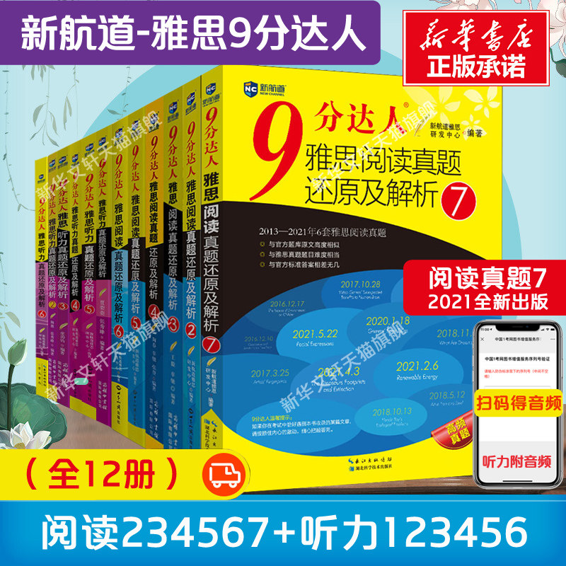 新华书店正版 外语－雅思 文轩网