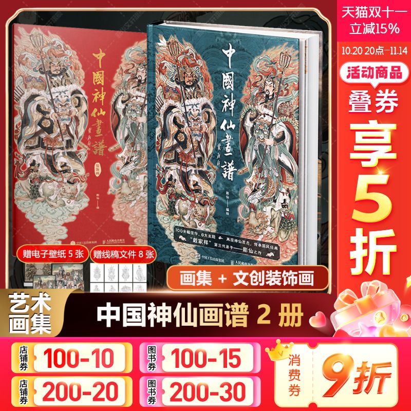 2册中国神仙画谱画集+装饰画