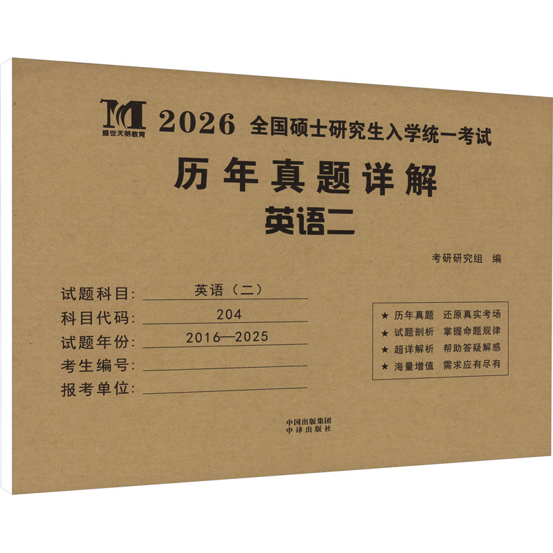 新华书店正版 研究生考试 文轩网