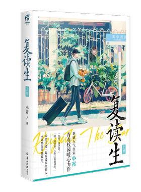 【新华文轩】复读生 上册 小霄 正版书籍小说畅销书 新华书店旗舰店文轩官网 羊城晚报出版社