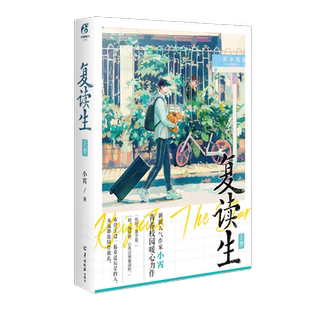 【新华文轩】复读生 上册 小霄 正版书籍小说畅销书 新华书店旗舰店文轩官网 羊城晚报出版社