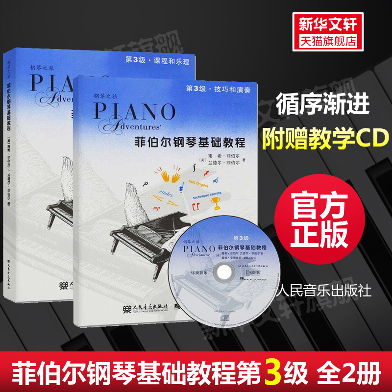 新华书店正版 音乐理论 文轩网