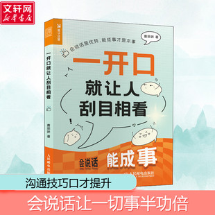 声音身体语言调整嘴笨反应慢社恐气场把控话题选择 一开口就让人刮目相看 口才训练与沟通技巧书籍 书籍 曹丽娇 口才交流正版