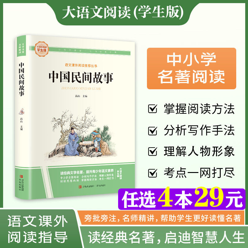 新华文轩】中国民间故事 快乐读书吧五年级上册大语文系列学生版语文课外阅读指导小学生三四五六年级上下册必课外阅读童话故事书