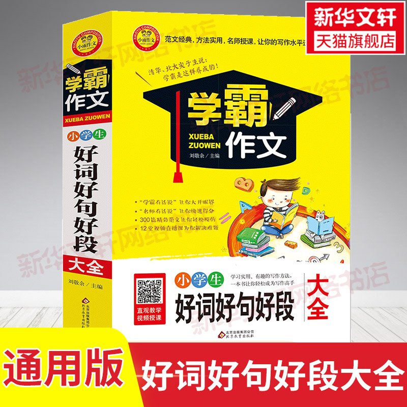新华书店正版 小学作文 文轩网
