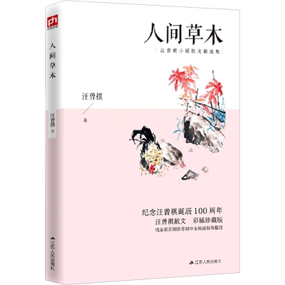 汪曾祺 梁实秋 沈从文 朱光潜经典文学作品全集散文随笔小说现当代文学书籍课外阅读书籍经典书目初中高中学生