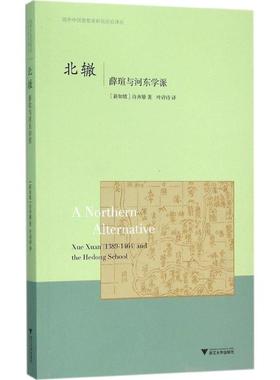 北辙 (新加坡)许齐雄(Khee Heong Koh) 著;叶诗诗 译 浙江大学出版社 正版书籍 新华书店旗舰店文轩官网