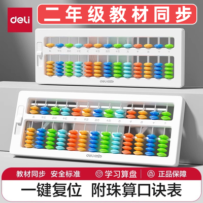 得力算盘小学生幼儿园珠心算儿童计数器数学算数运算学习用品教具二年级珠算小算盘计算架加减法教具算术