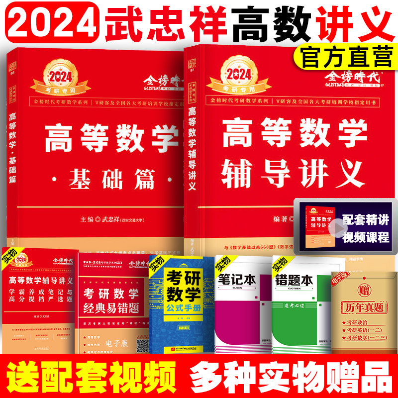 现货】2024武忠祥高等数学辅导讲义强化班讲义数学一数二数三2023高数讲义基础篇真题660题严选题17堂课李永乐线性代数概率论_虎窝淘