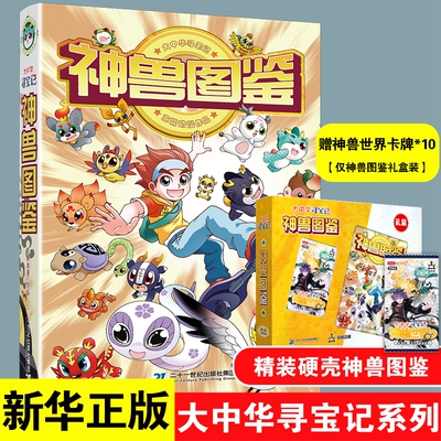 大中华寻宝记全套书神兽图鉴漫画一本大中国寻宝记系列吉林寻宝记 6-12岁小学生科普百科书中国恐龙世界内蒙古秦朝寻宝记 新华正版