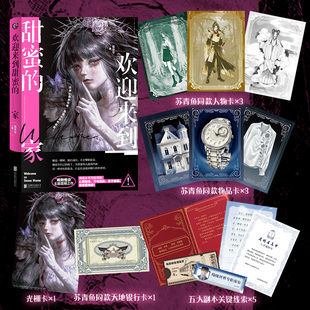 欢迎来到甜蜜的家【赠光栅卡+人物卡×3+物品卡×3+天地银行卡+副本线索×5】弦泠兮著 网络原名规则怪谈 侦探悬疑推理小说