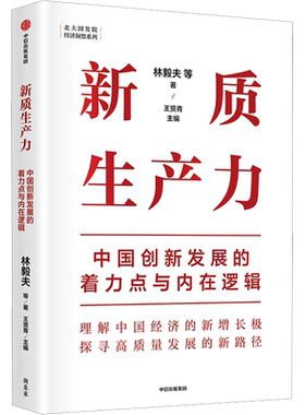 新质生产力中信出版社