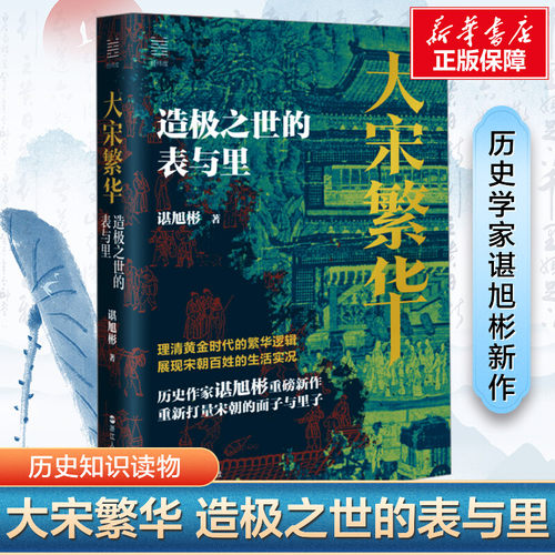 新华书店正版 中国历史 文轩网
