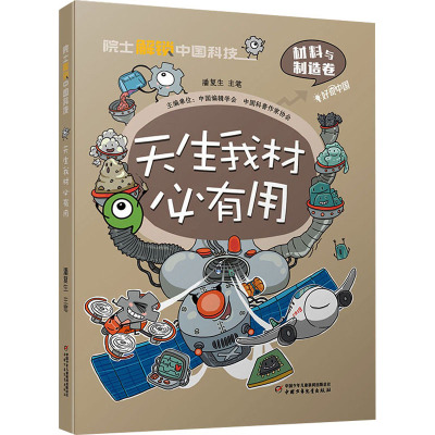 【新华文轩】天生我材必有用 正版书籍 新华书店旗舰店文轩官网 中国少年儿童出版社