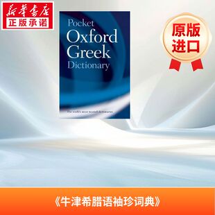 牛津袖珍希腊语词典 The Pocket Oxford Greek Dictionary 英语版 新华正版 原版书进口英文书励志英文小说英语启蒙拓展推荐阅读故