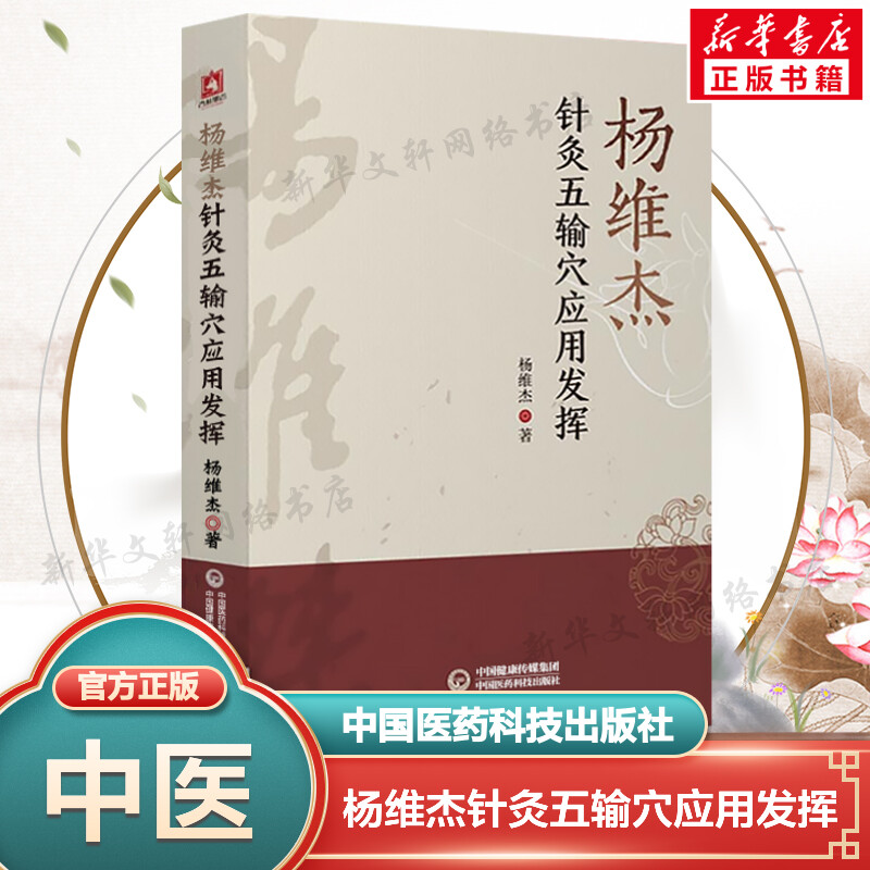 新华书店正版 方剂学、针灸推拿 文轩网
