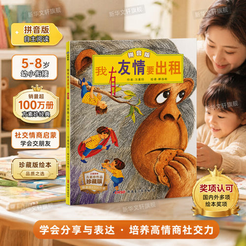 友情儿童情商培养故事书