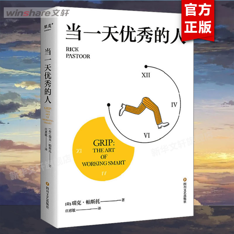 新华书店正版 成功学 文轩网