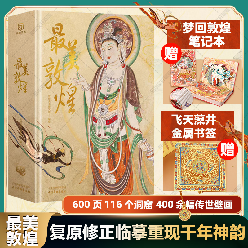 最美敦煌临摹画册集超大开本