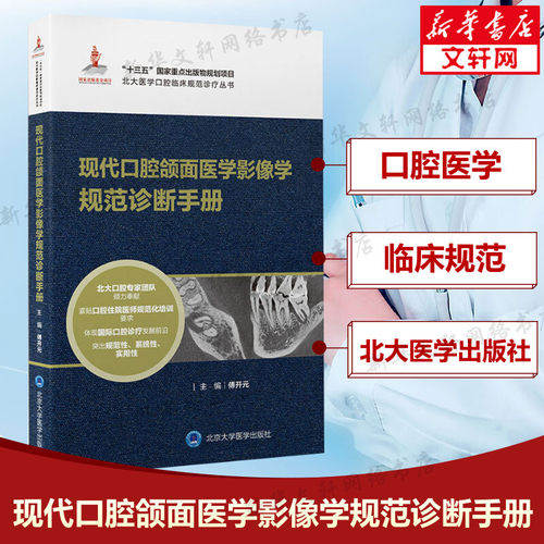 新华书店正版 五官科 文轩网